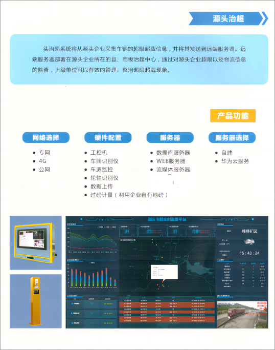 不停車檢測系統